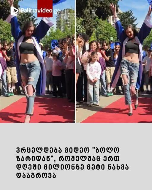 ვრცელდება ვიდეო “ბოლო ზარიდან”, რომელმაც ერთ დღეში მილიონზე მეტი ნახვა დააგროვა – “100-ჯერ ვუყურე”