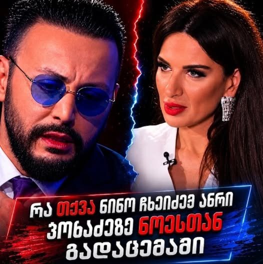 რა თქვა ნინო ჩხეიძემ ანრი ჯოხაძეზე ნოესთან გადაცემაში